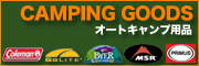 �I�[�g�L�����v�p�i