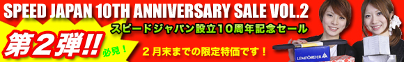 �X�s�[�h�W���p���ݗ�10���N�L�O�Z�[���I