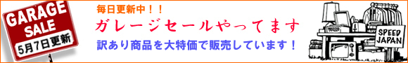 ガレージセール