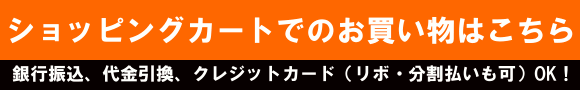 �V���b�s���O�J�[�g�ł̂��������͂�����I
