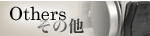 ���̑� �p�[�c - Others