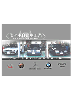 佐々木自動車工業